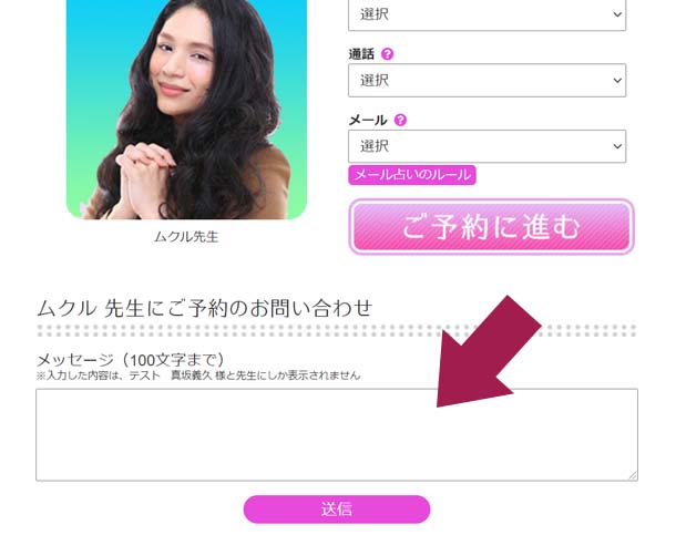 鑑定日時の希望などのメッセージを書き込んでください