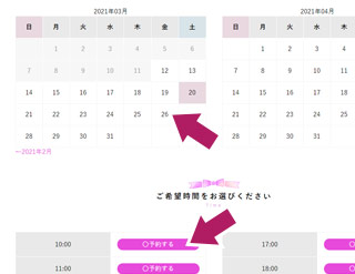 オンライン占いセレーネご利用方法