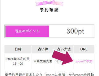 オンライン占いセレーネご利用方法