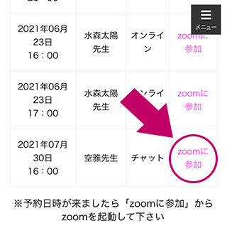 オンライン占いセレーネご利用方法