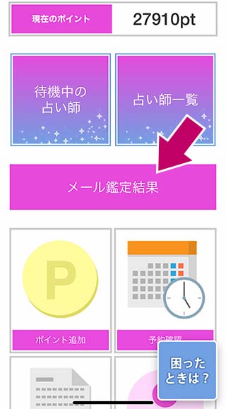 オンライン占いセレーネご利用方法