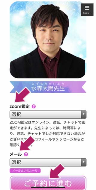 オンライン占いセレーネご利用方法