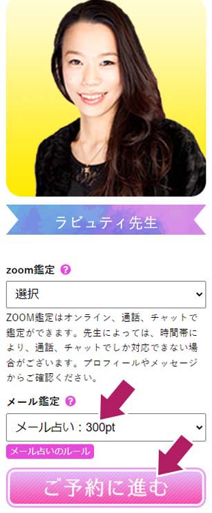 オンライン占いセレーネご利用方法