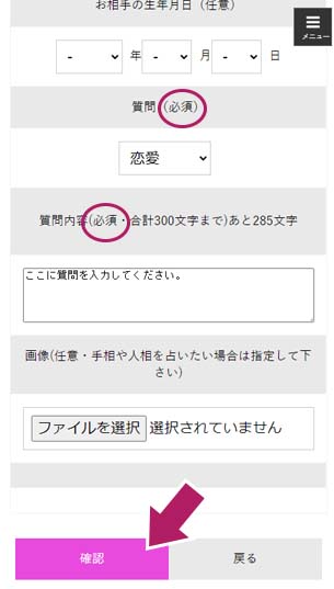 オンライン占いセレーネご利用方法