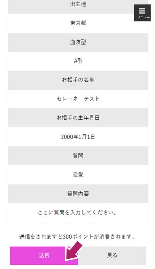 オンライン占いセレーネご利用方法